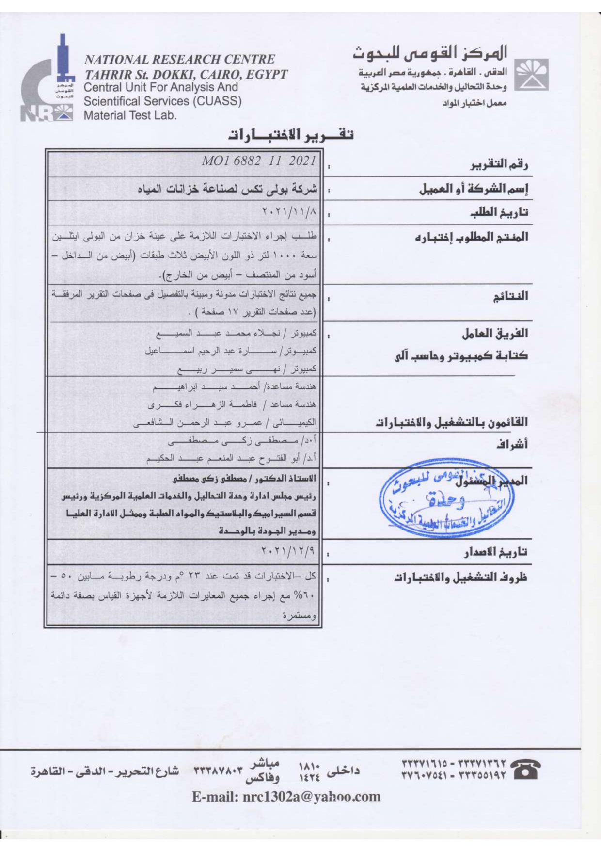 السجل التجاري