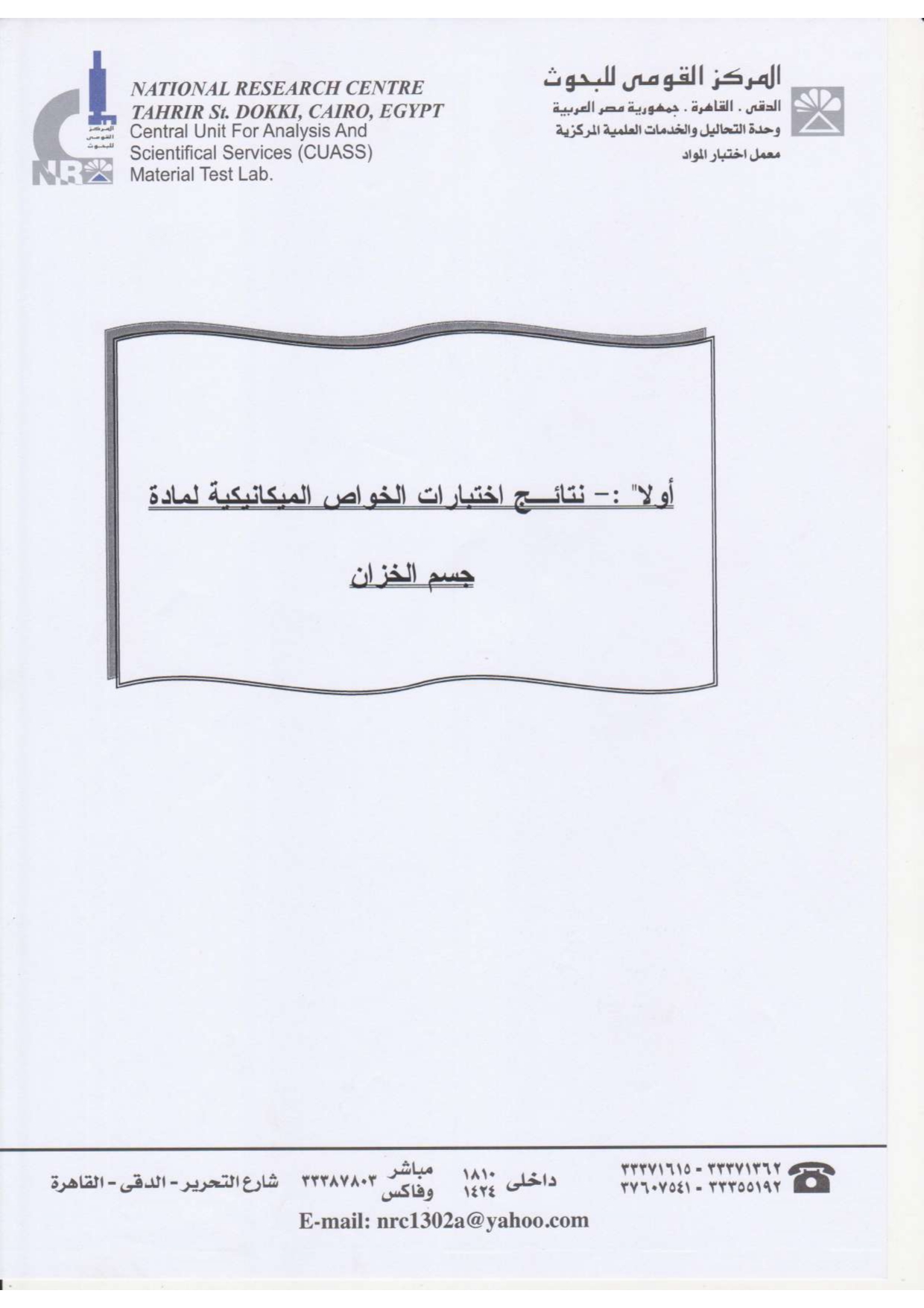 صفحة 14 من كتالوج الاعتمادات