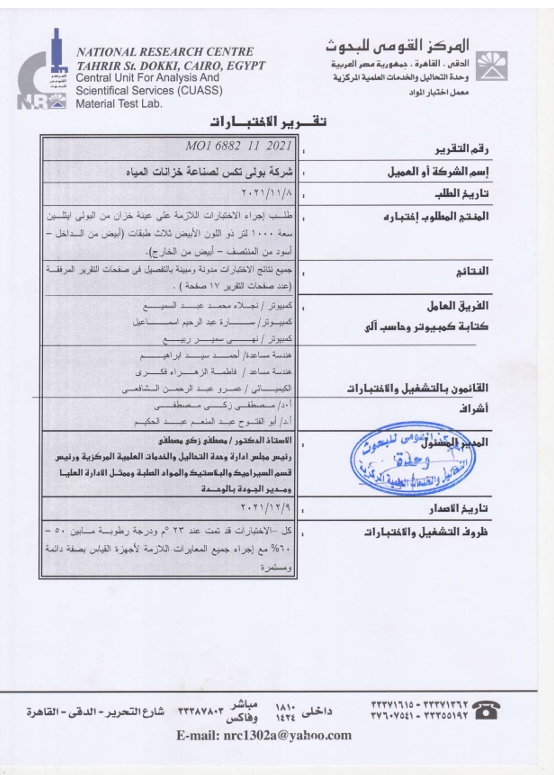 شهادة المركز القومي للبحوث