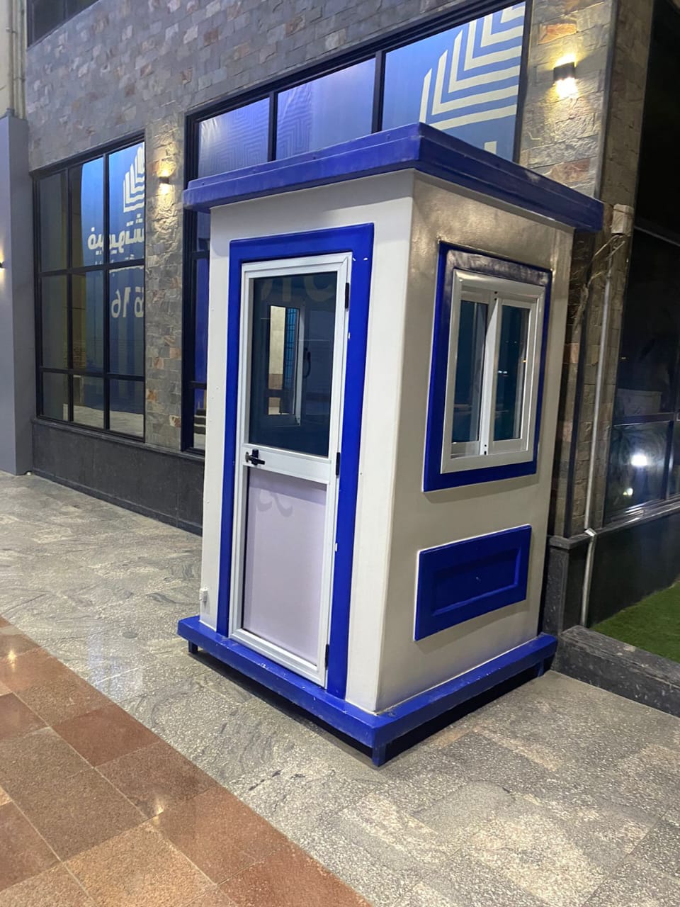 كشك حراسة / حمام متنقل